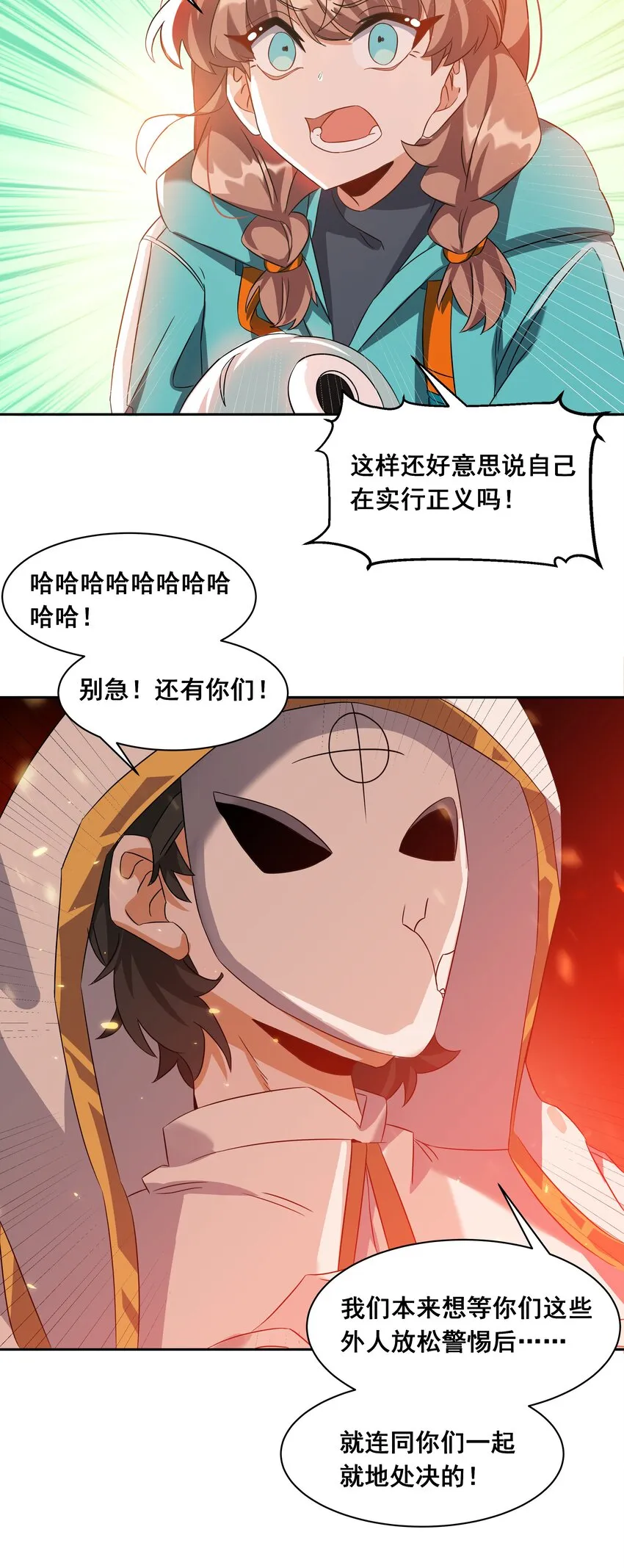 038 一起去地狱吧！其四 第22页