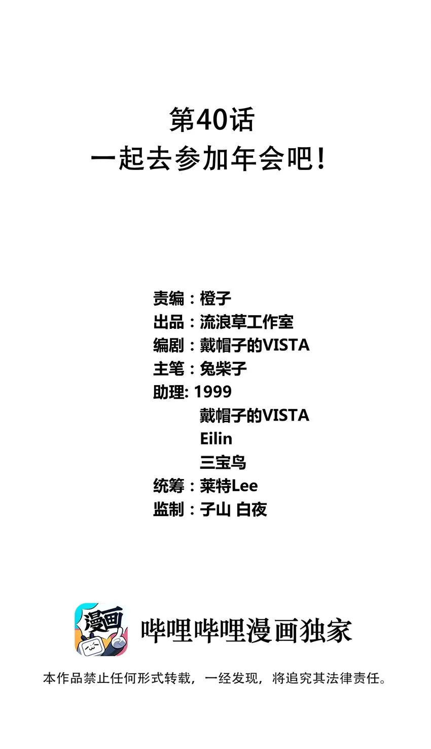 040 一起去参加年会吧！ 第1页