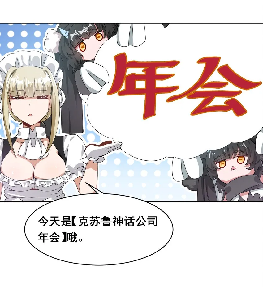 040 一起去参加年会吧！ 第47页