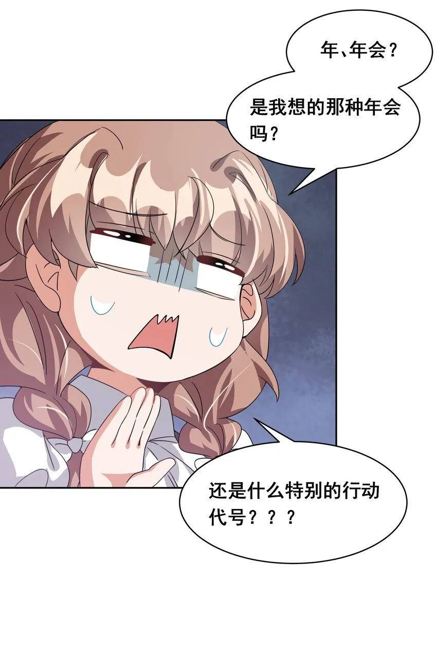 040 一起去参加年会吧！ 第48页