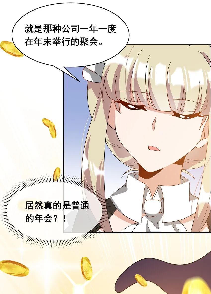 040 一起去参加年会吧！ 第49页