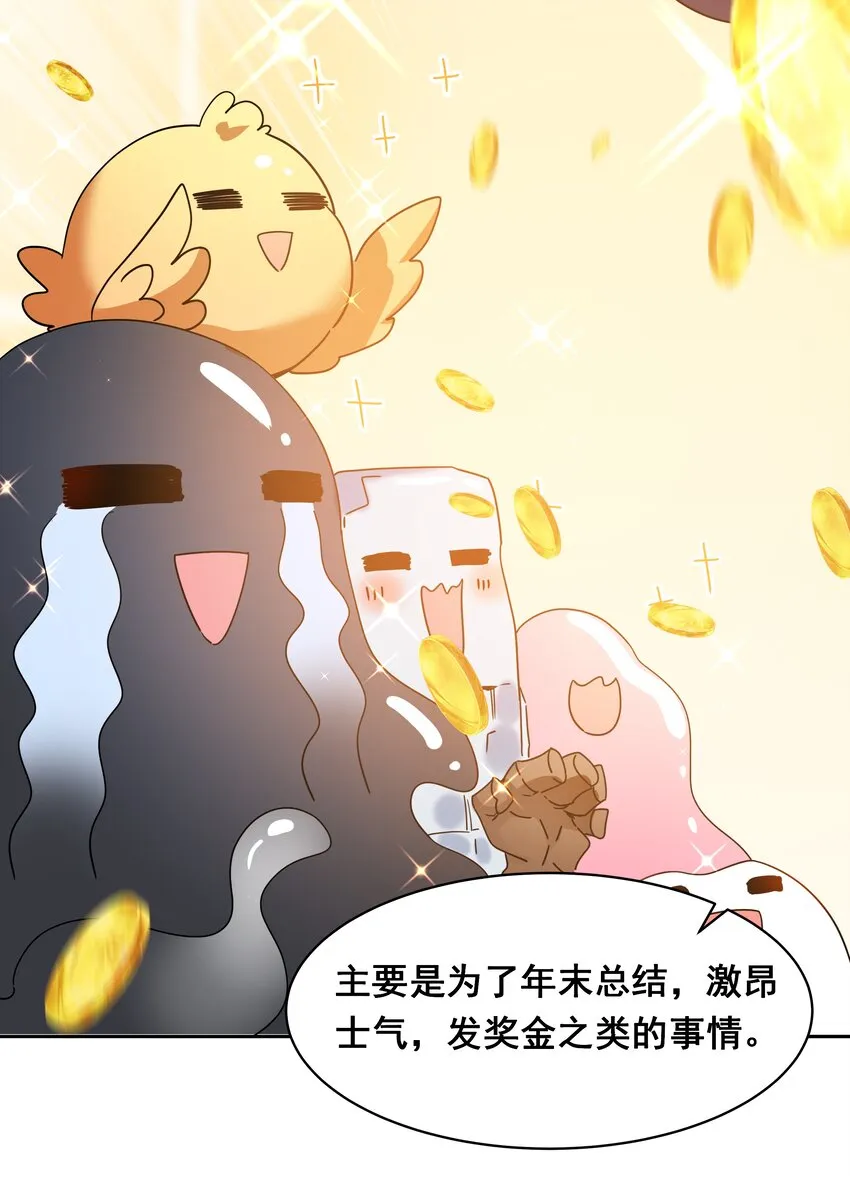 040 一起去参加年会吧！ 第50页