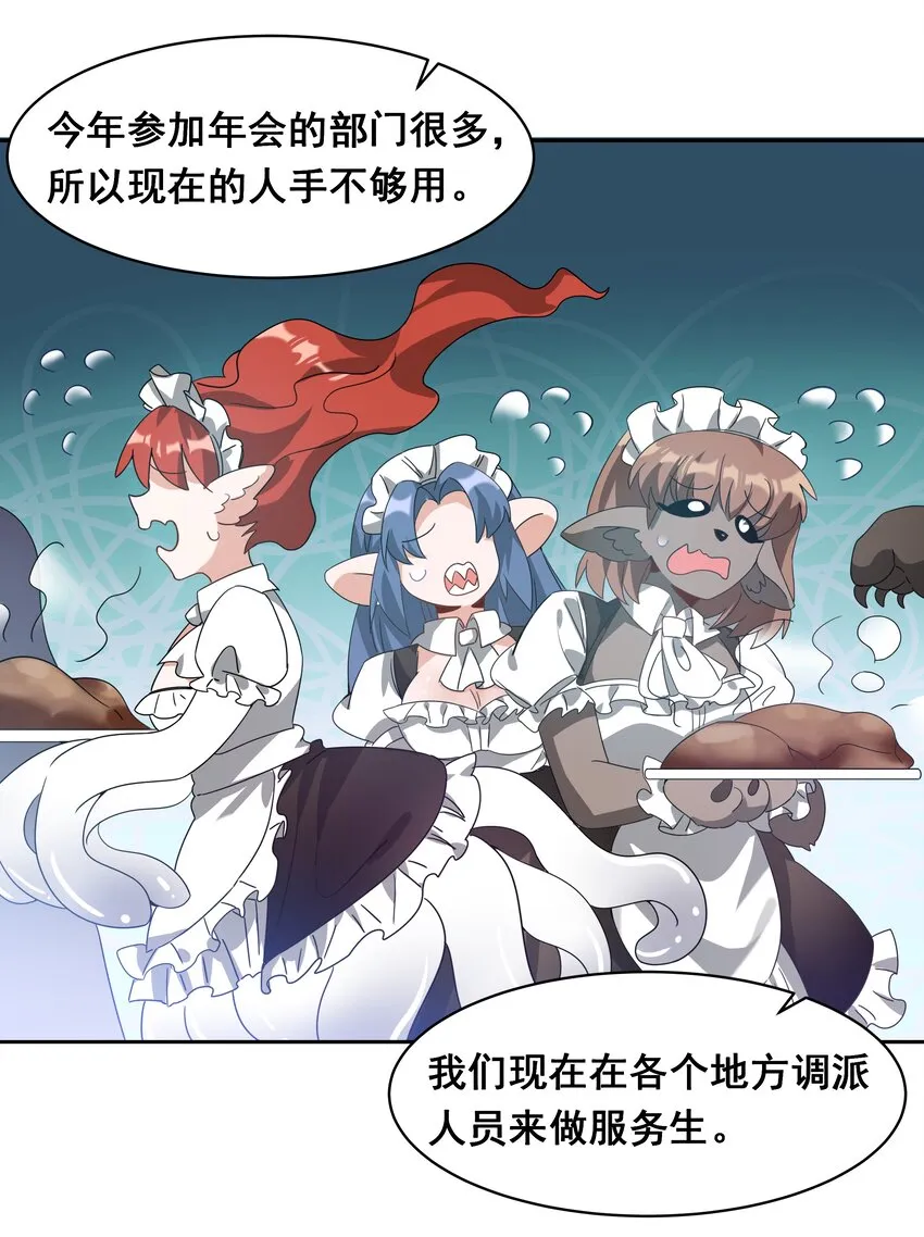 040 一起去参加年会吧！ 第51页