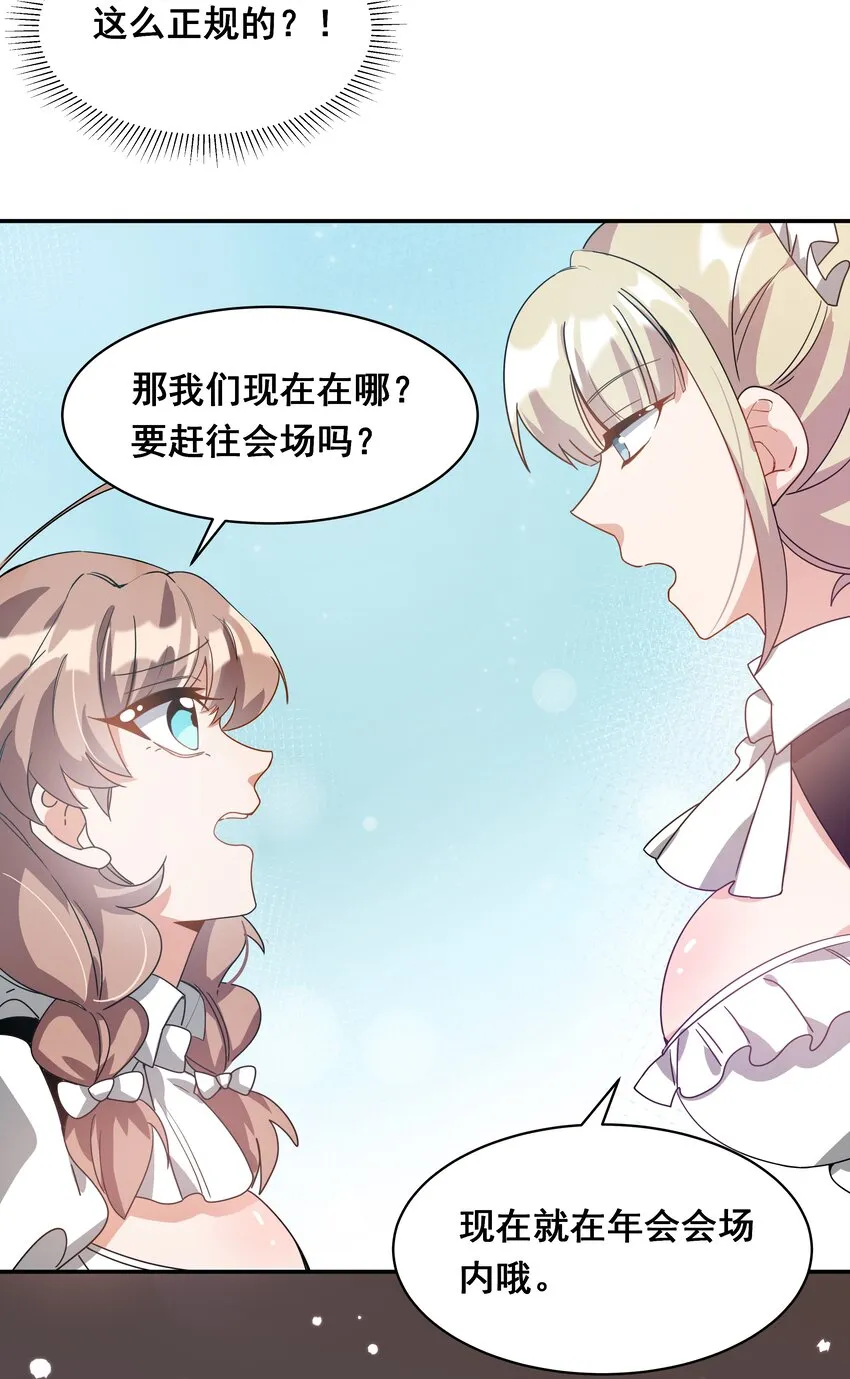 040 一起去参加年会吧！ 第54页