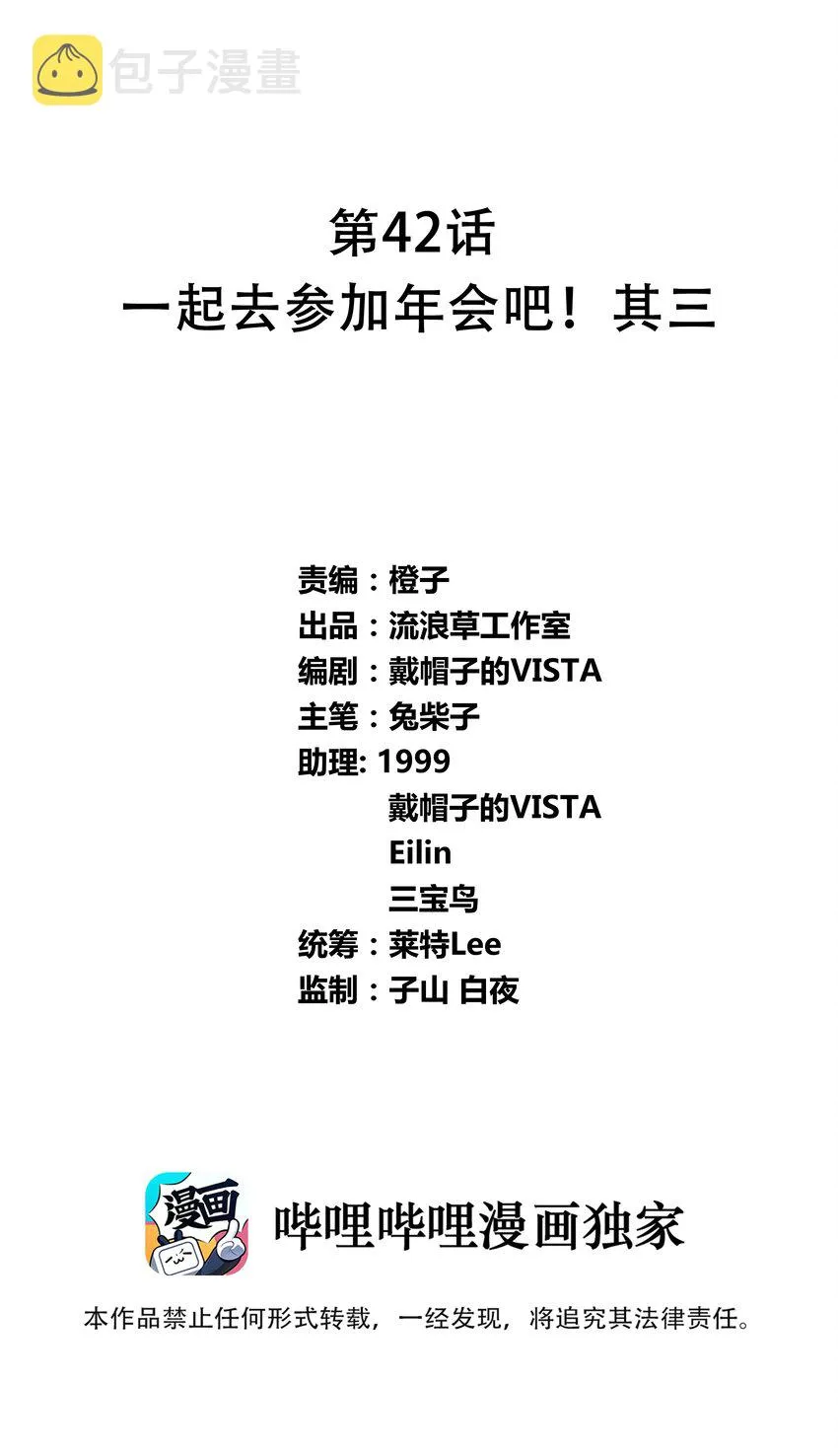 042 一起去参加年会吧！其三 第1页