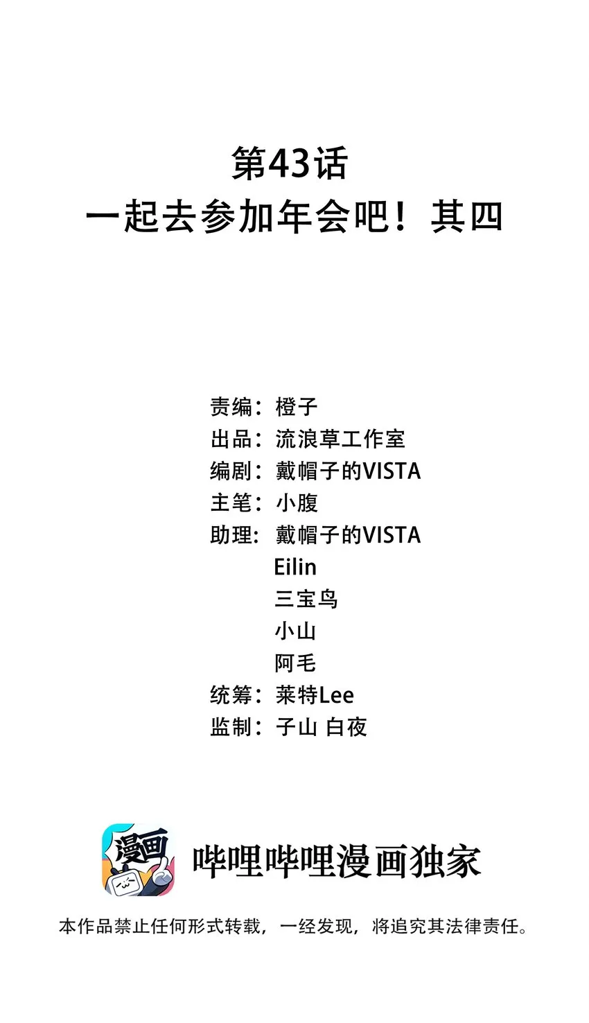 043 一起去参加年会吧！其四 第1页