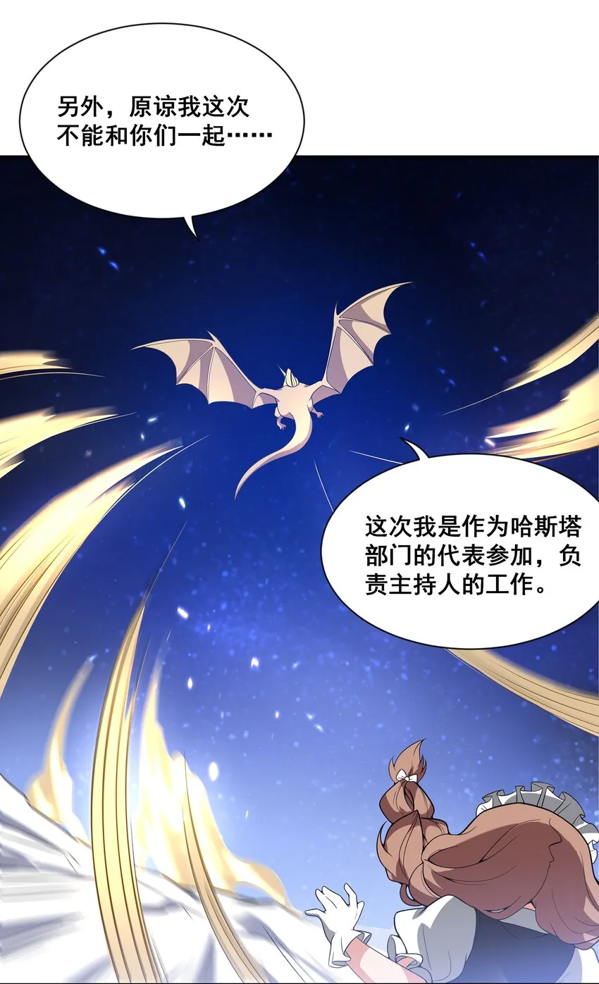 043 一起去参加年会吧！其四 第9页