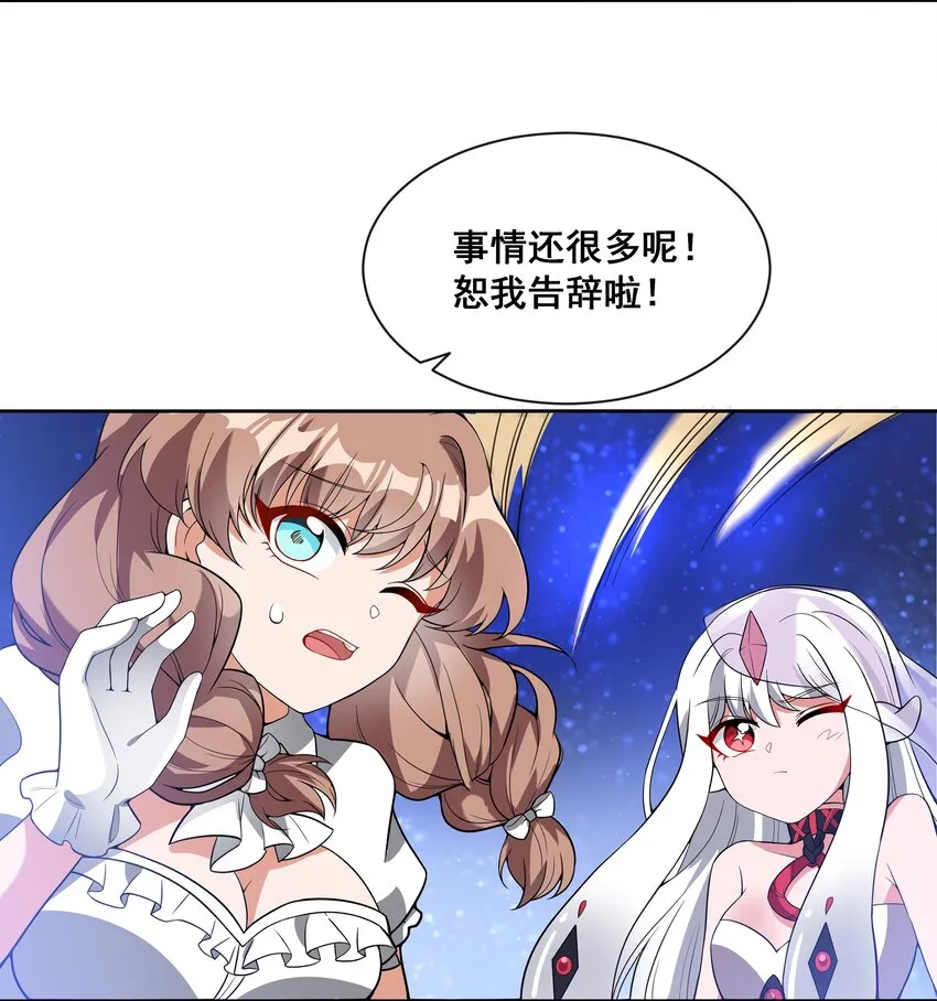 043 一起去参加年会吧！其四 第10页