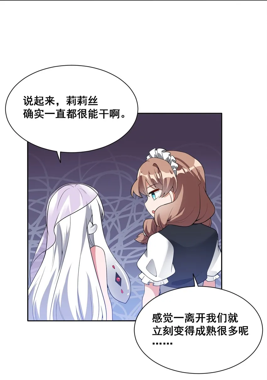 043 一起去参加年会吧！其四 第11页