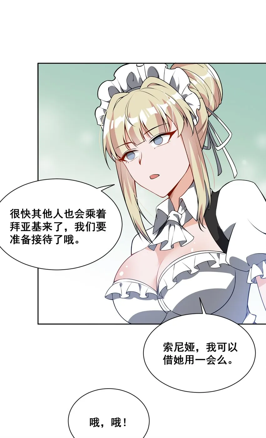 043 一起去参加年会吧！其四 第13页