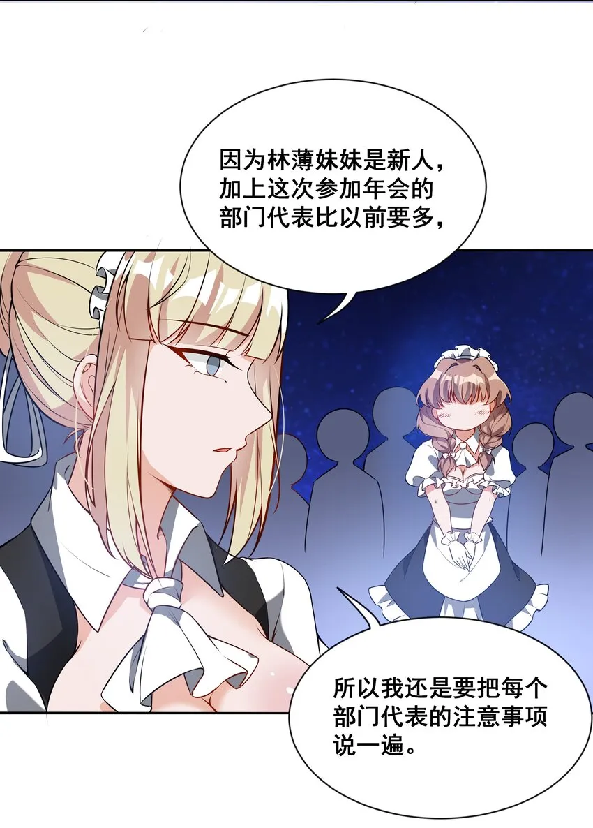 043 一起去参加年会吧！其四 第17页