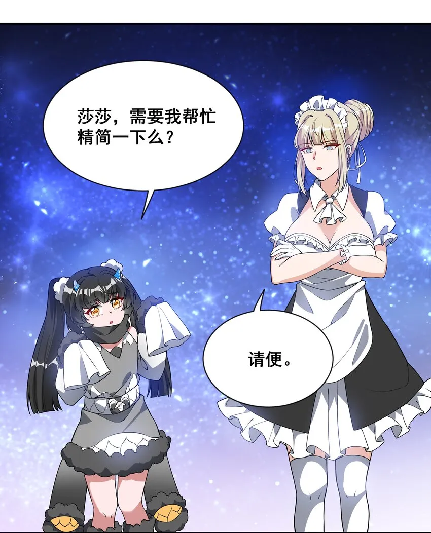 043 一起去参加年会吧！其四 第29页