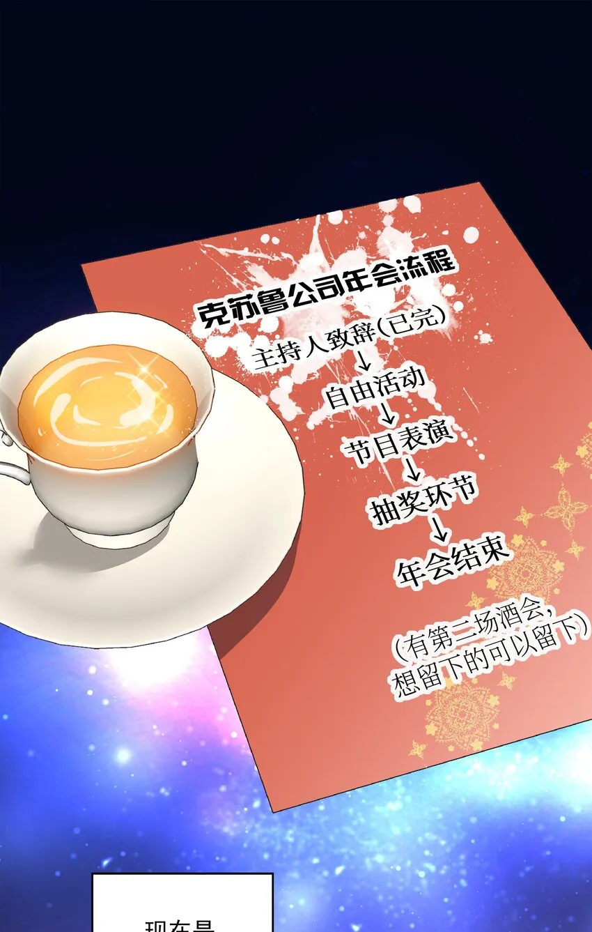044 一起去参加年会吧！其五 第2页