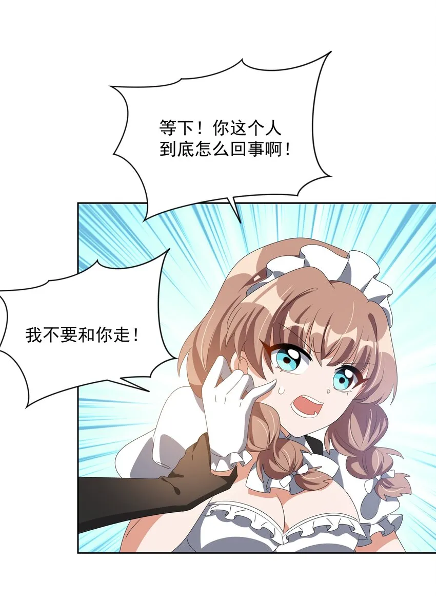 044 一起去参加年会吧！其五 第39页