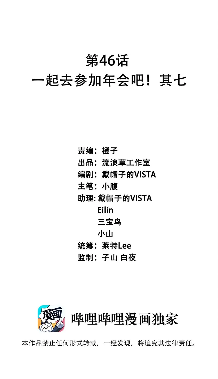 046 一起去参加年会吧！其七 第1页