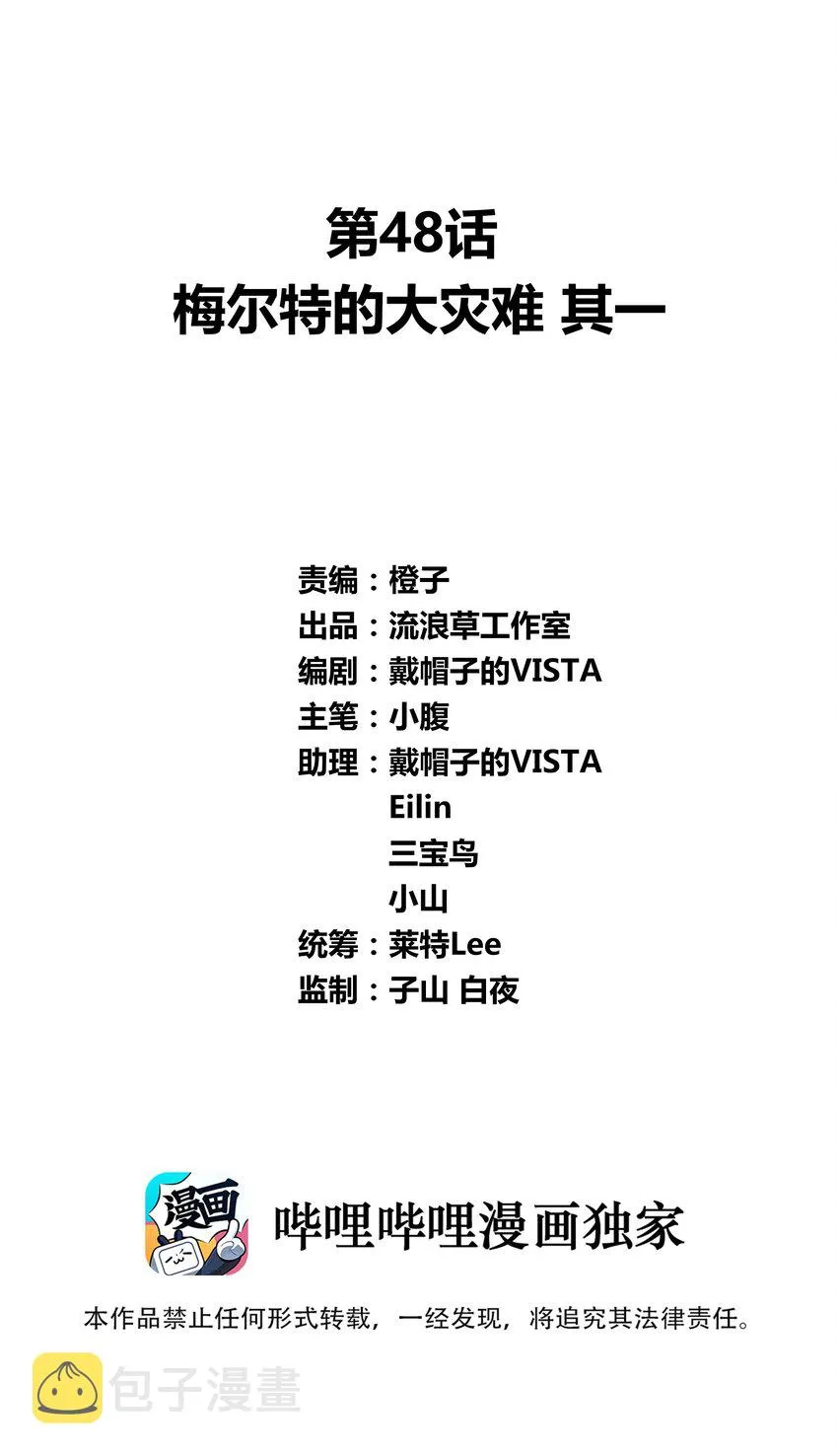048 梅尔特的大灾难 其一 第1页