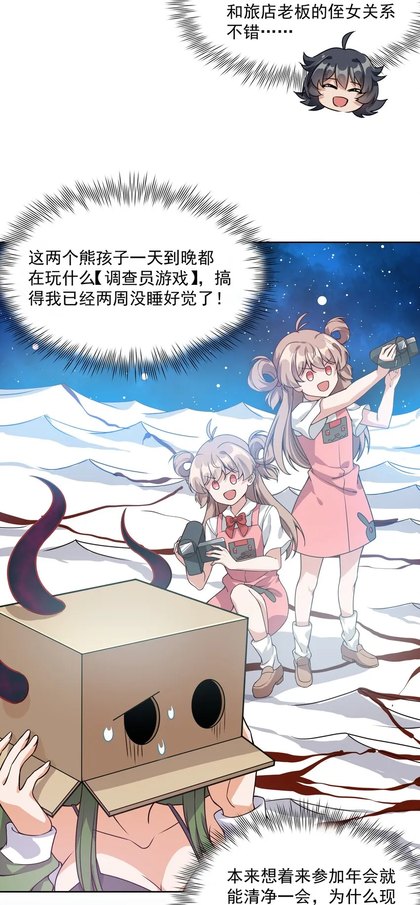 048 梅尔特的大灾难 其一 第15页