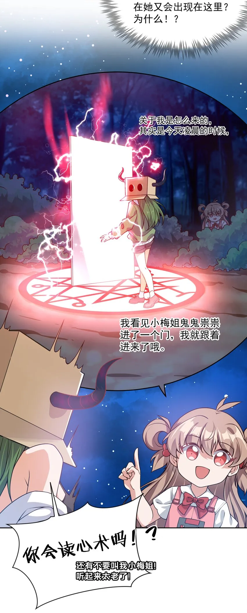 048 梅尔特的大灾难 其一 第16页