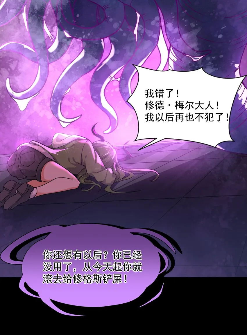 048 梅尔特的大灾难 其一 第19页