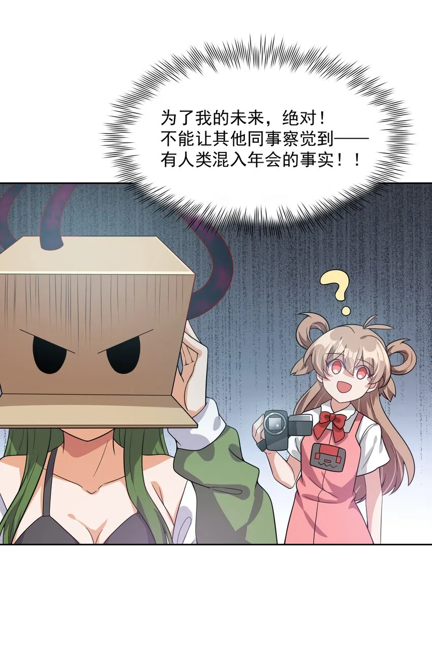 048 梅尔特的大灾难 其一 第24页