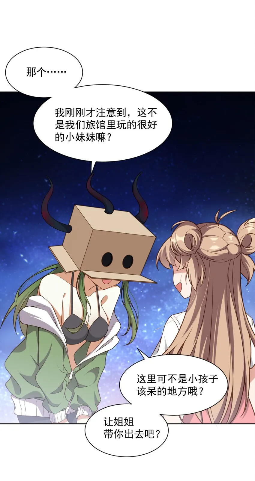 048 梅尔特的大灾难 其一 第25页