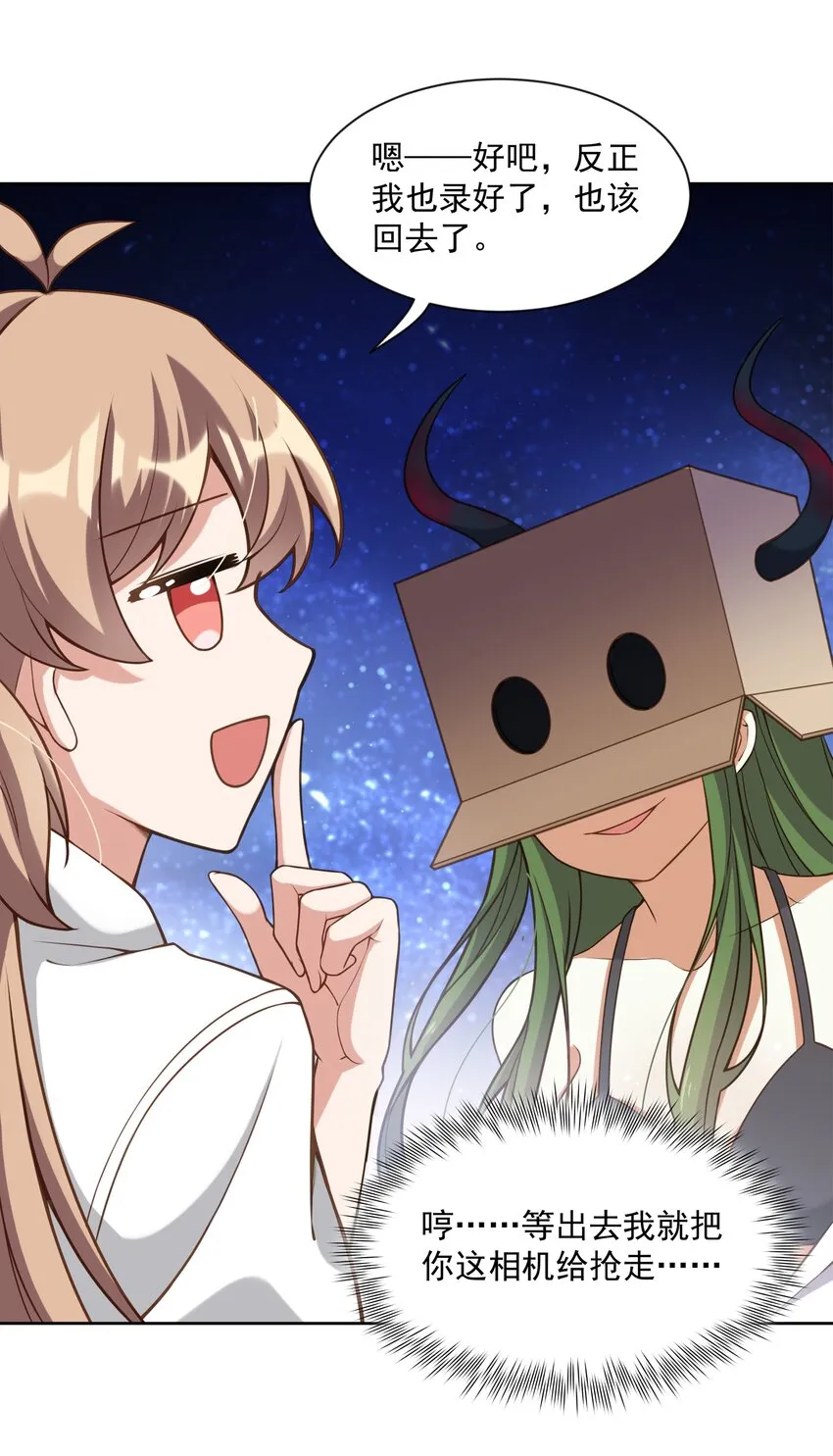 048 梅尔特的大灾难 其一 第26页