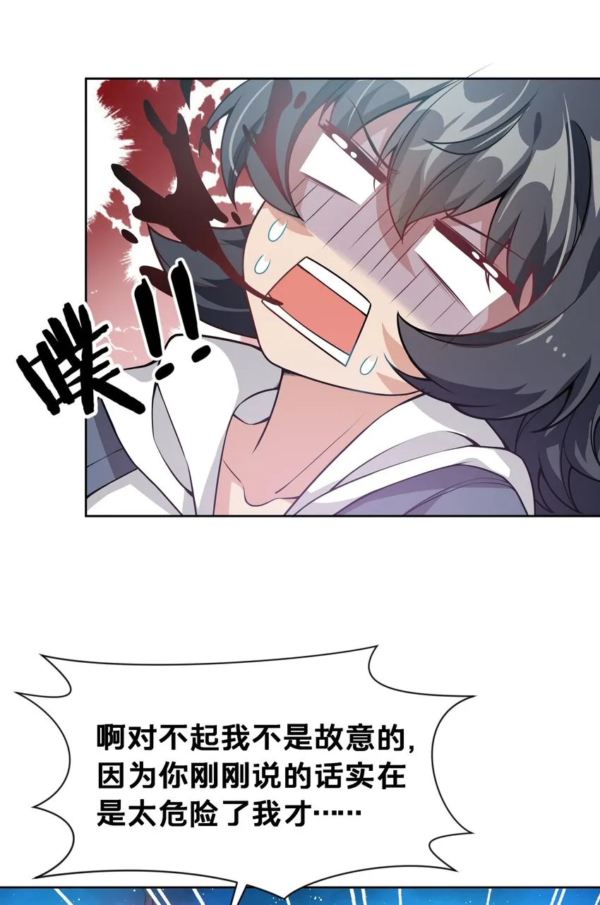 048 梅尔特的大灾难 其一 第37页