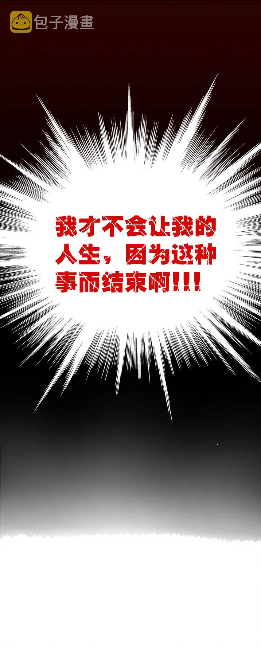 048 梅尔特的大灾难 其一 第45页