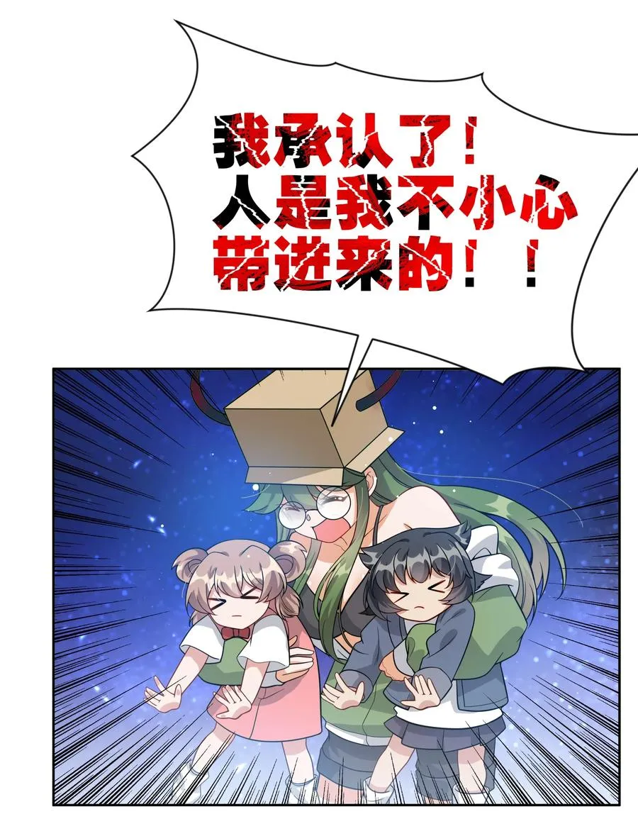 050 梅尔特的大灾难 其三 第30页