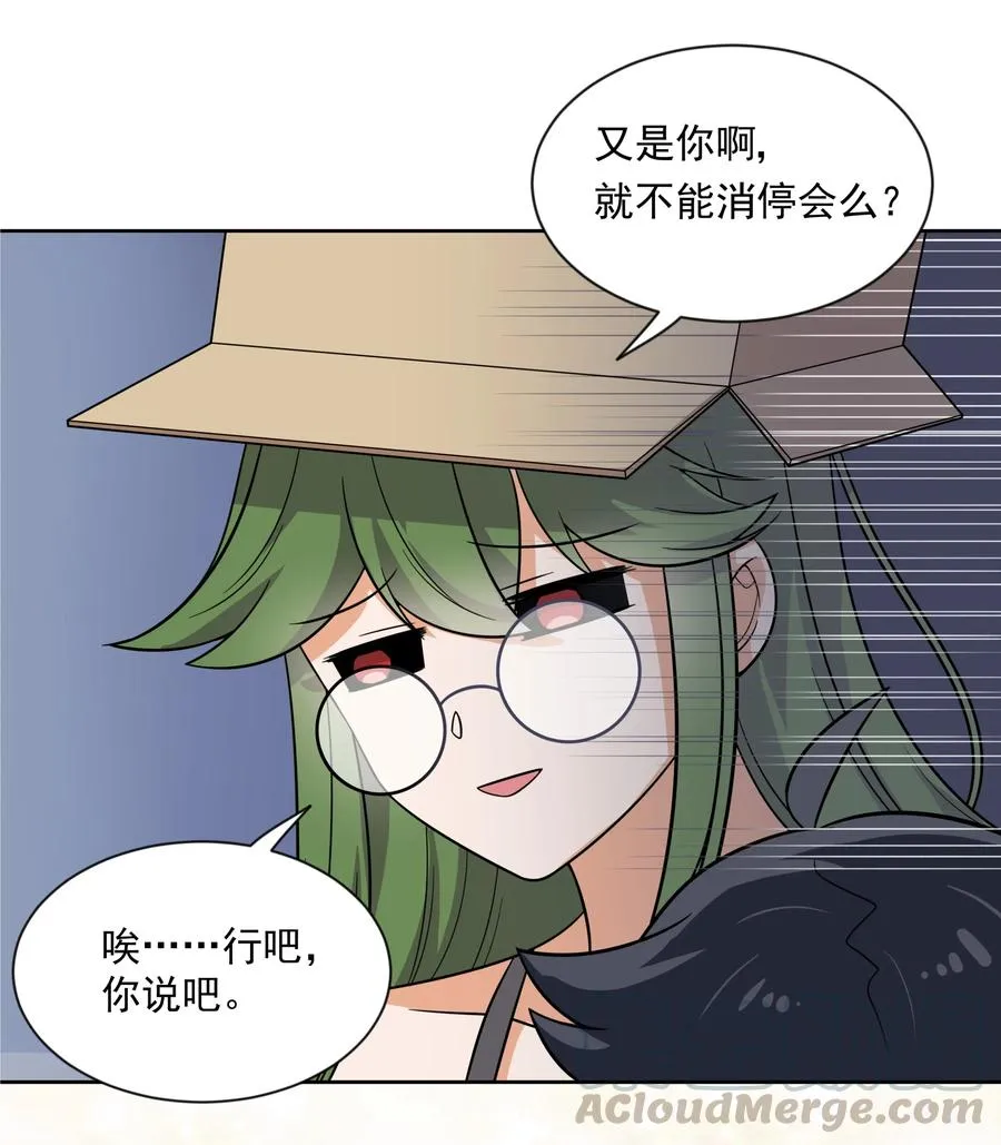 050 梅尔特的大灾难 其三 第41页