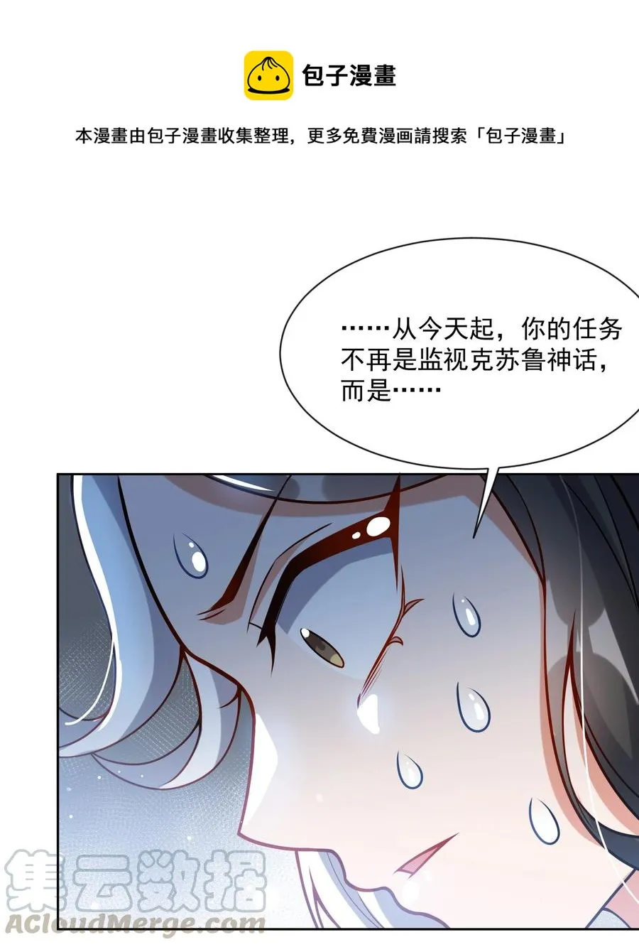 051 为监视情侣而加班吧！其一 第37页