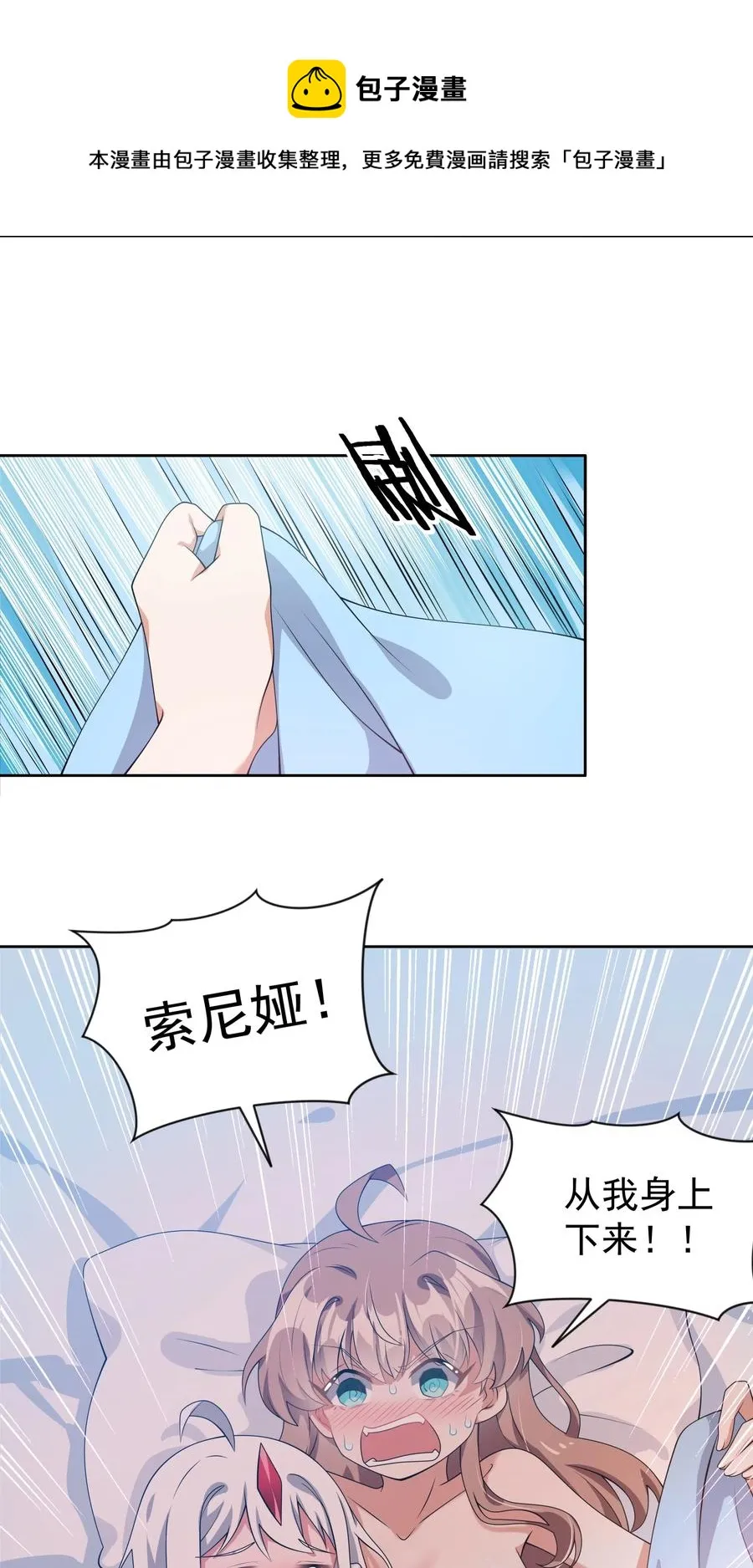 052 为监视情侣而加班吧！其二 第6页