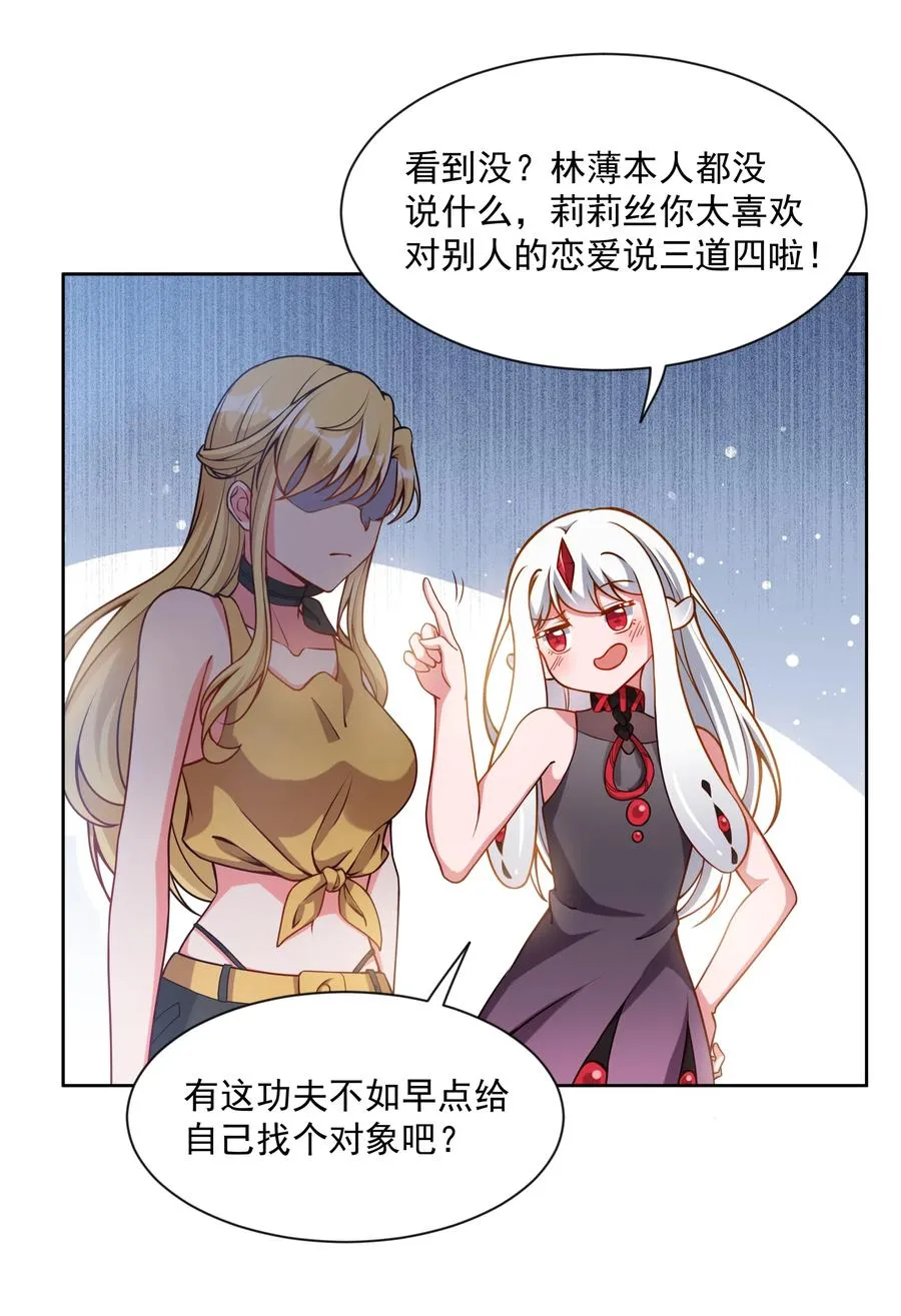 052 为监视情侣而加班吧！其二 第20页