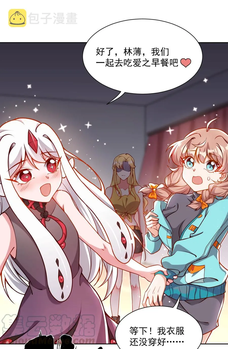 052 为监视情侣而加班吧！其二 第21页