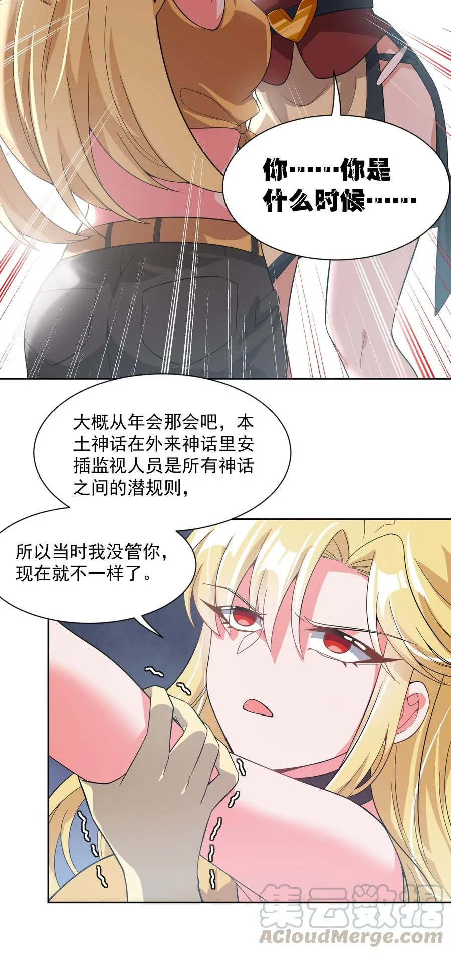 052 为监视情侣而加班吧！其二 第29页