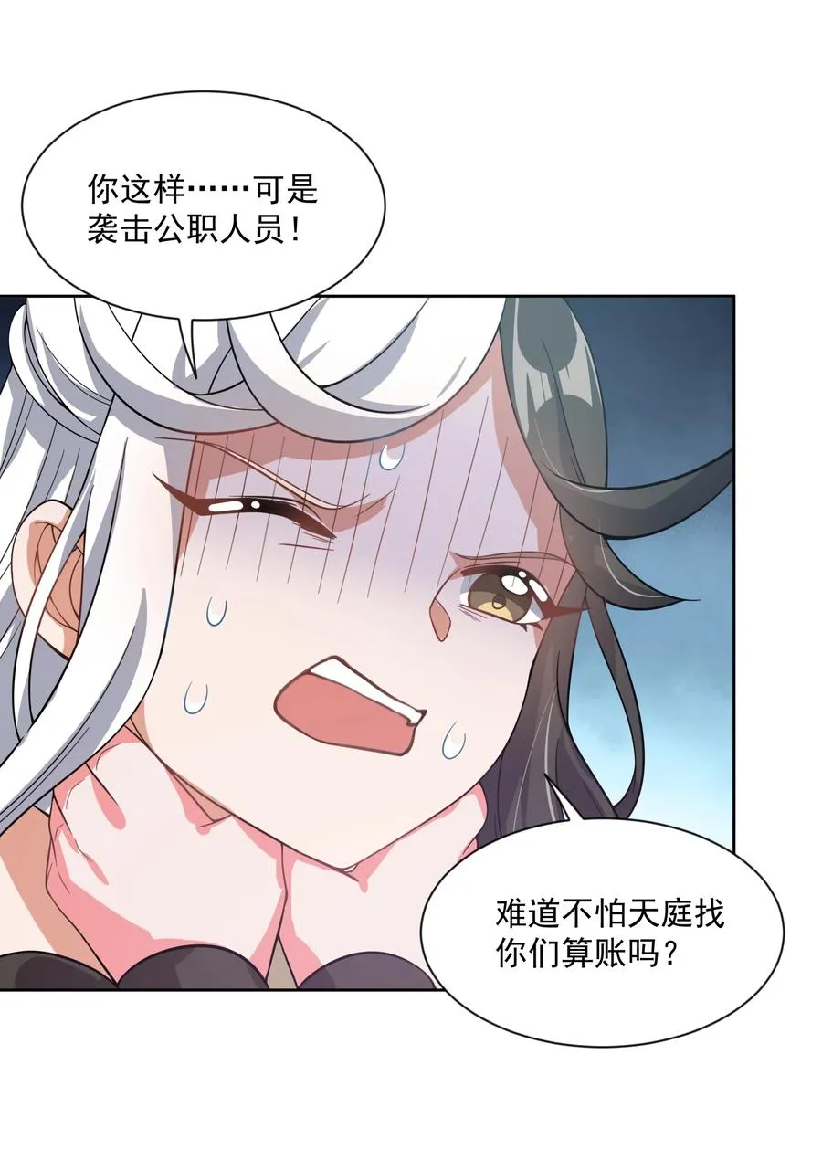 052 为监视情侣而加班吧！其二 第30页