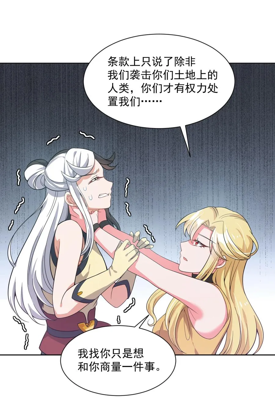 052 为监视情侣而加班吧！其二 第31页