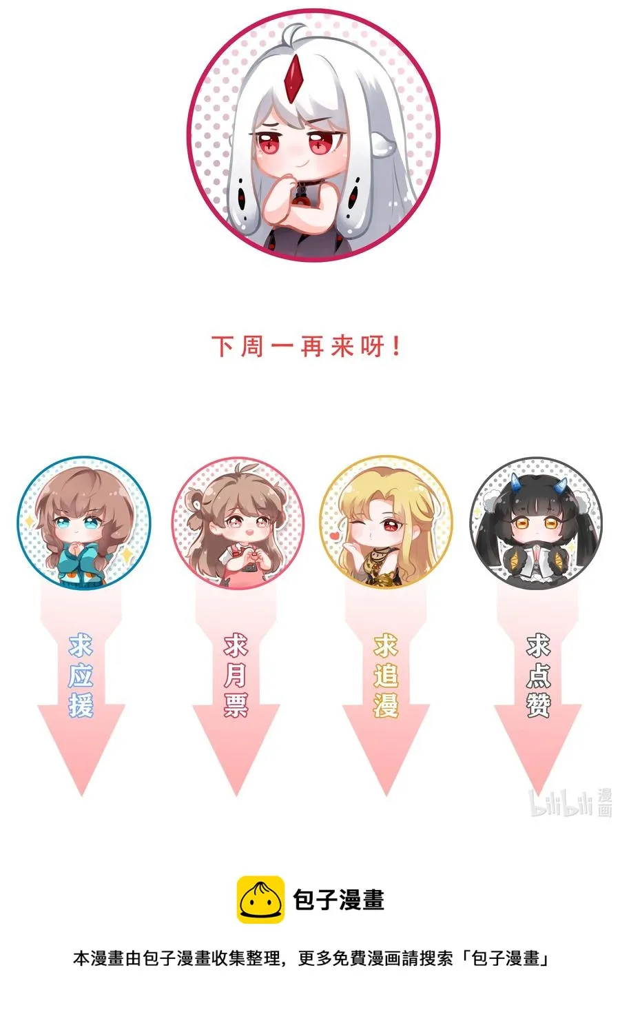 052 为监视情侣而加班吧！其二 第47页