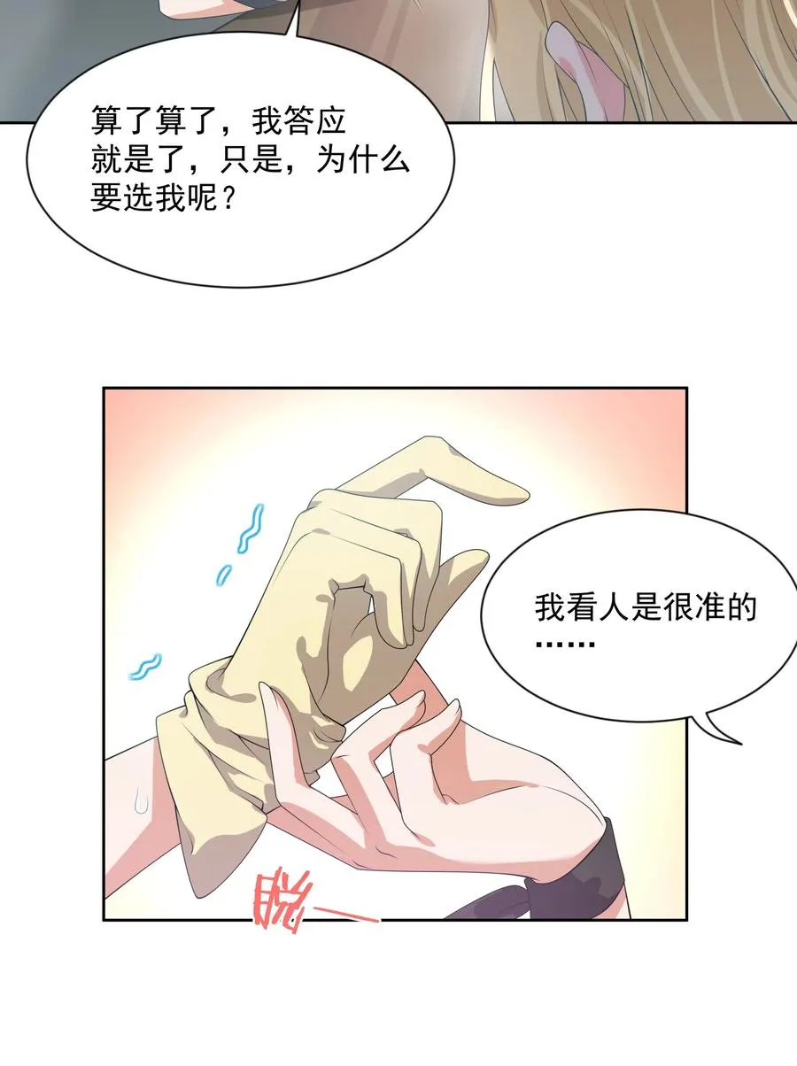 053 为监视情侣而加班吧！其三 第14页