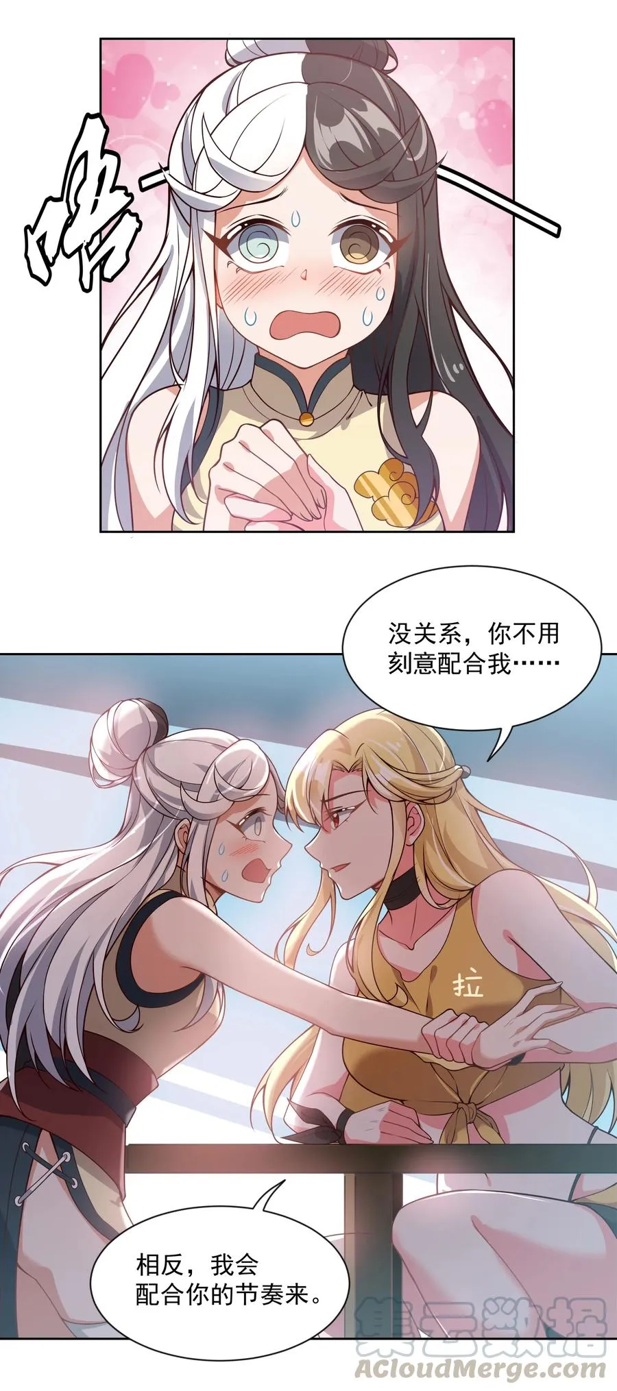 053 为监视情侣而加班吧！其三 第16页