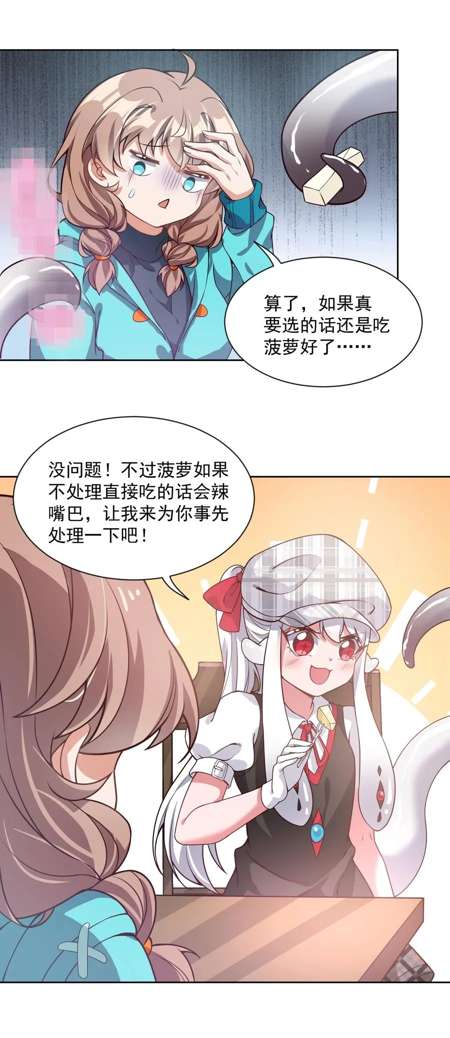053 为监视情侣而加班吧！其三 第21页