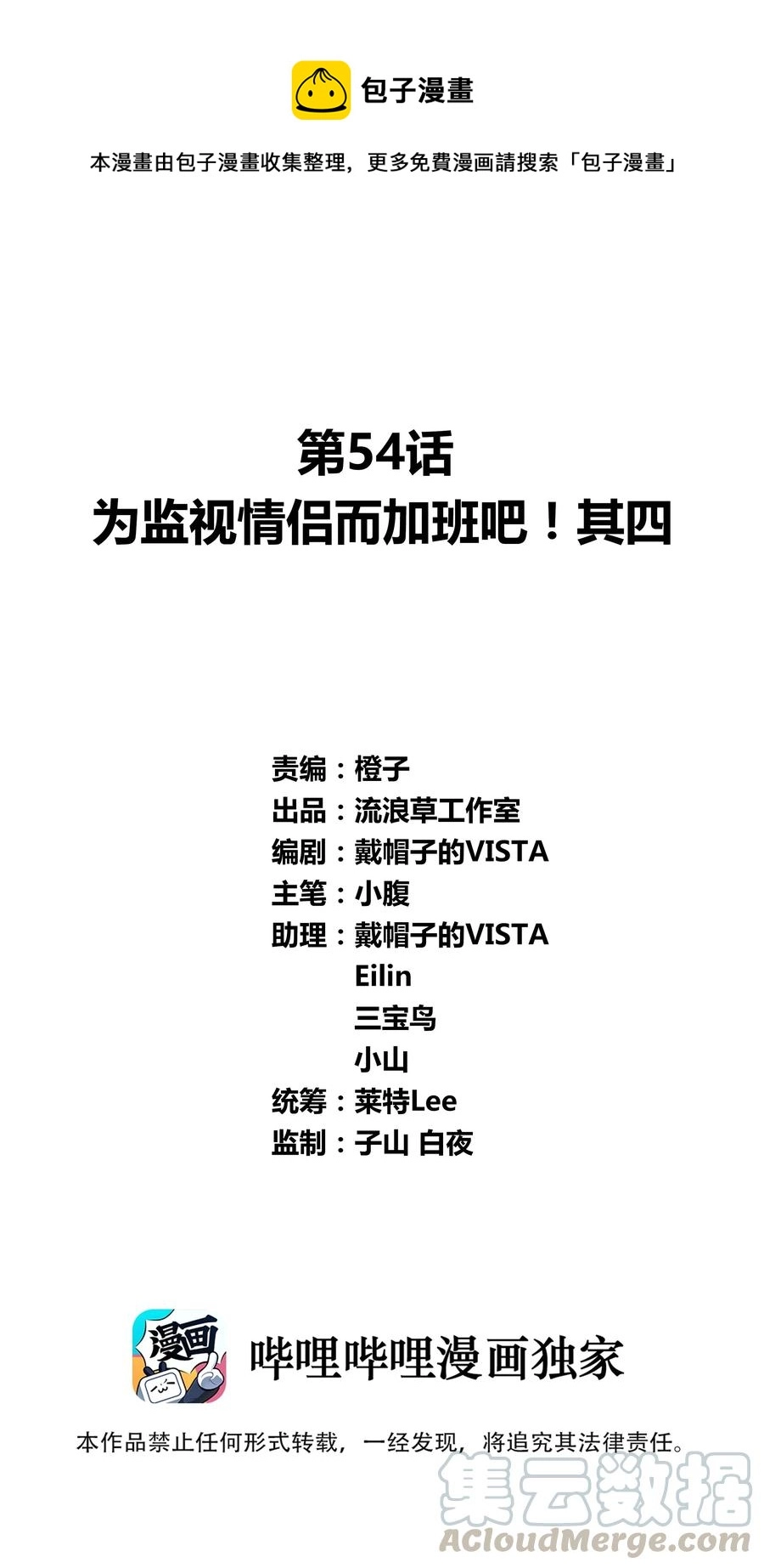 054 为监视情侣而加班吧！其四 第1页