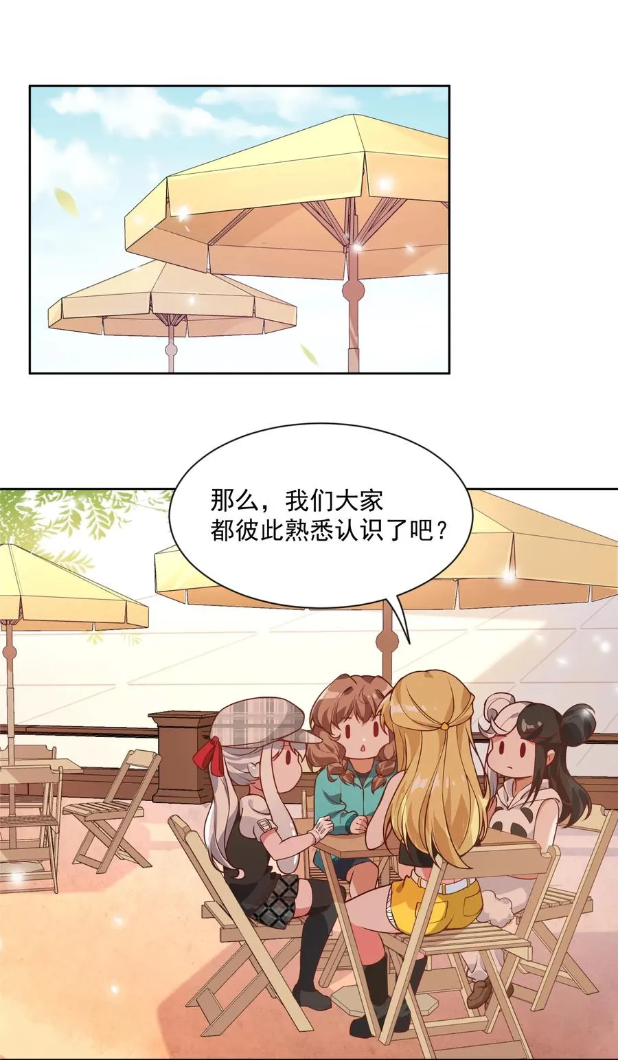 054 为监视情侣而加班吧！其四 第2页