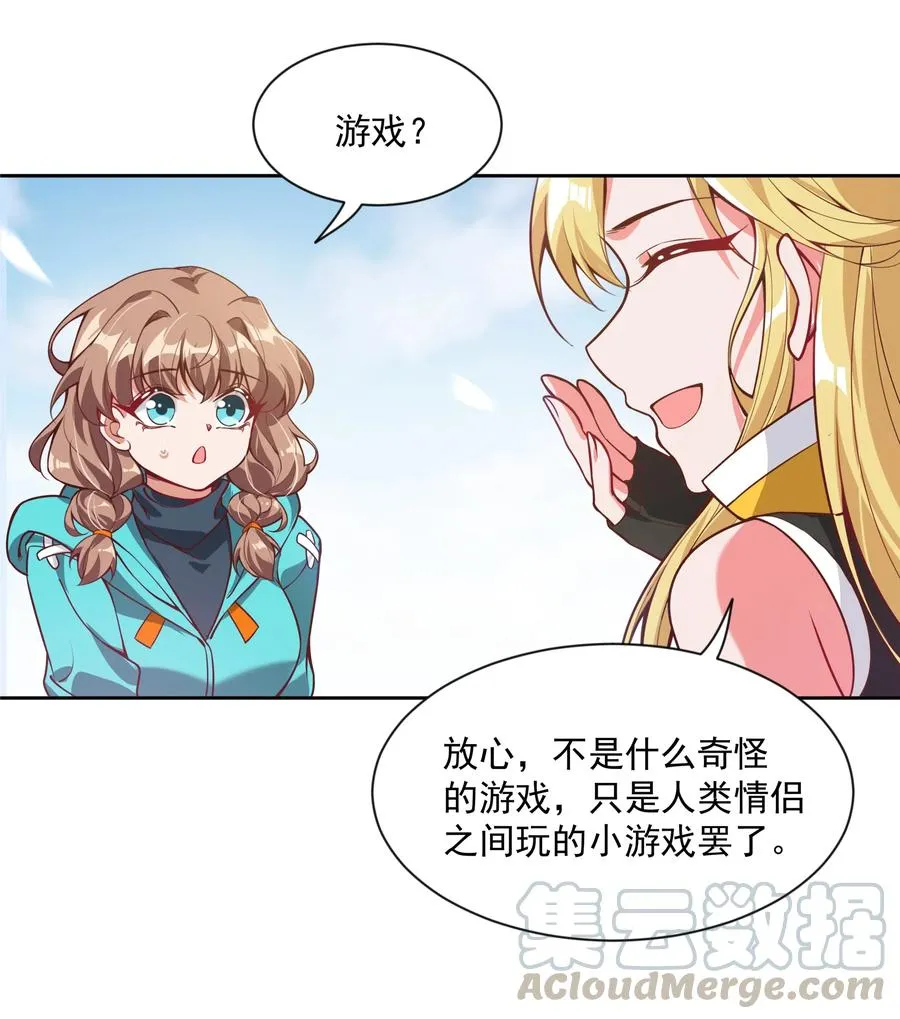 054 为监视情侣而加班吧！其四 第7页