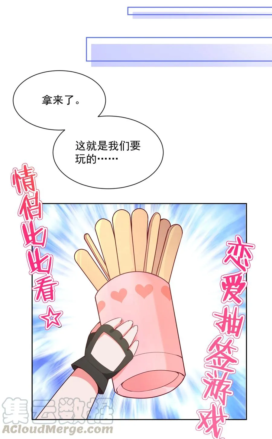 054 为监视情侣而加班吧！其四 第9页