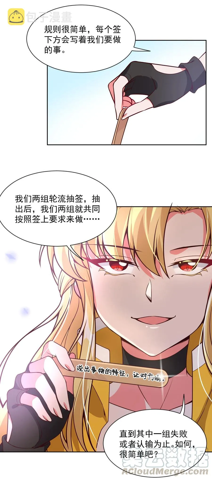 054 为监视情侣而加班吧！其四 第11页