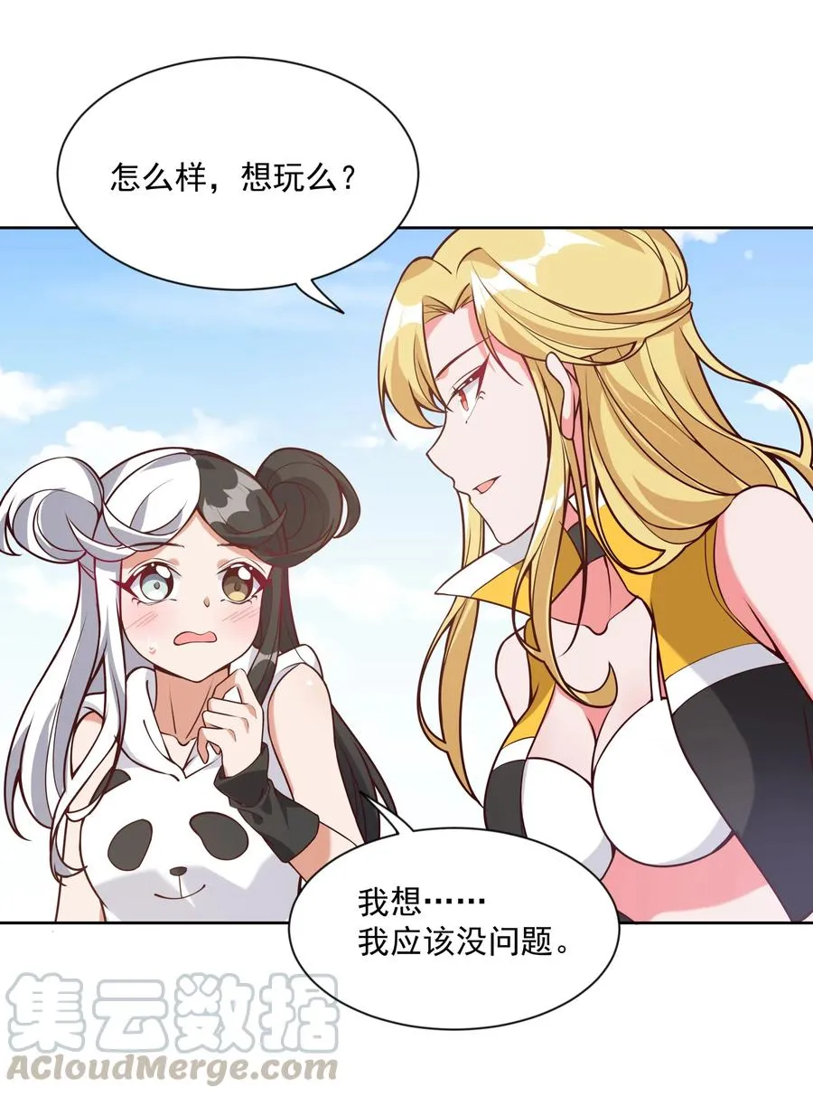 054 为监视情侣而加班吧！其四 第13页
