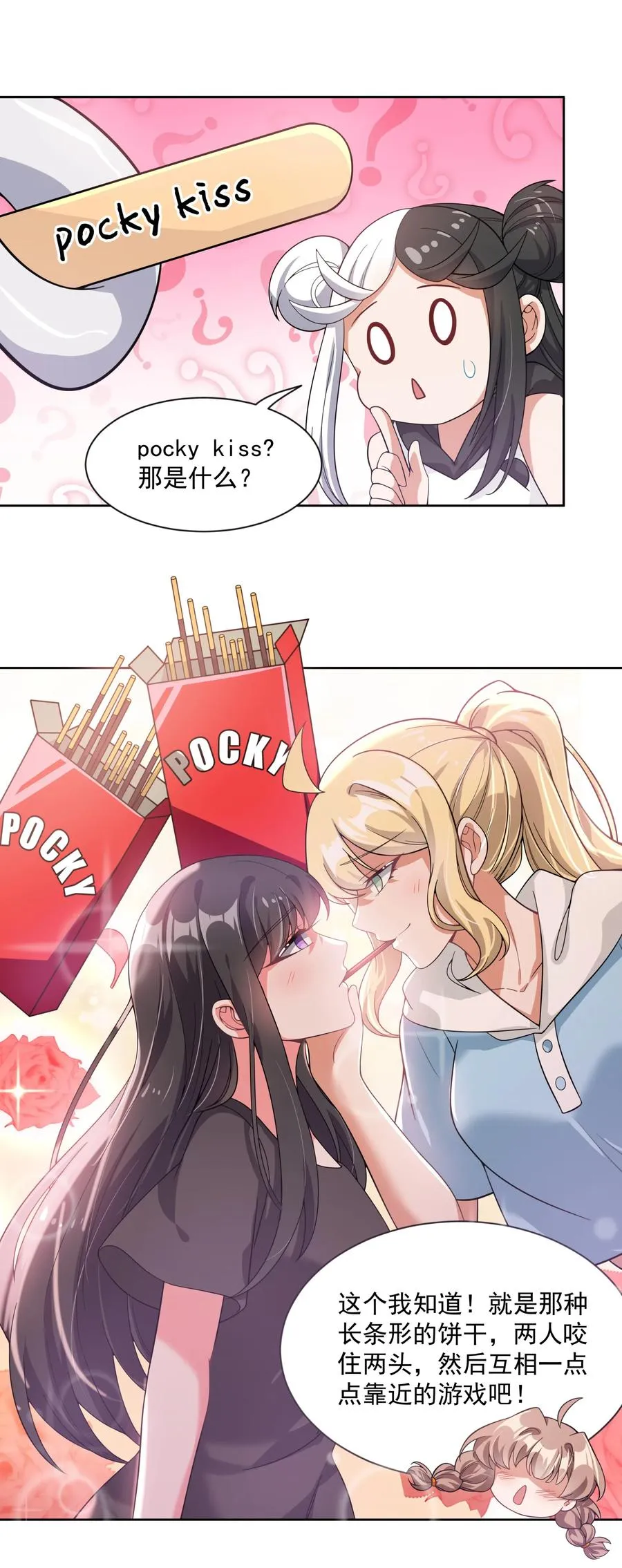 054 为监视情侣而加班吧！其四 第16页