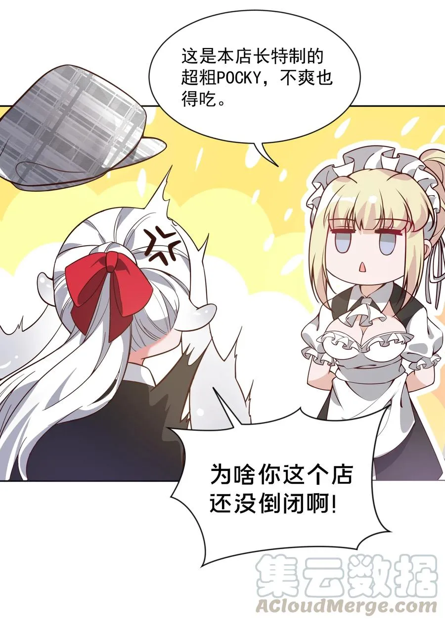 054 为监视情侣而加班吧！其四 第21页