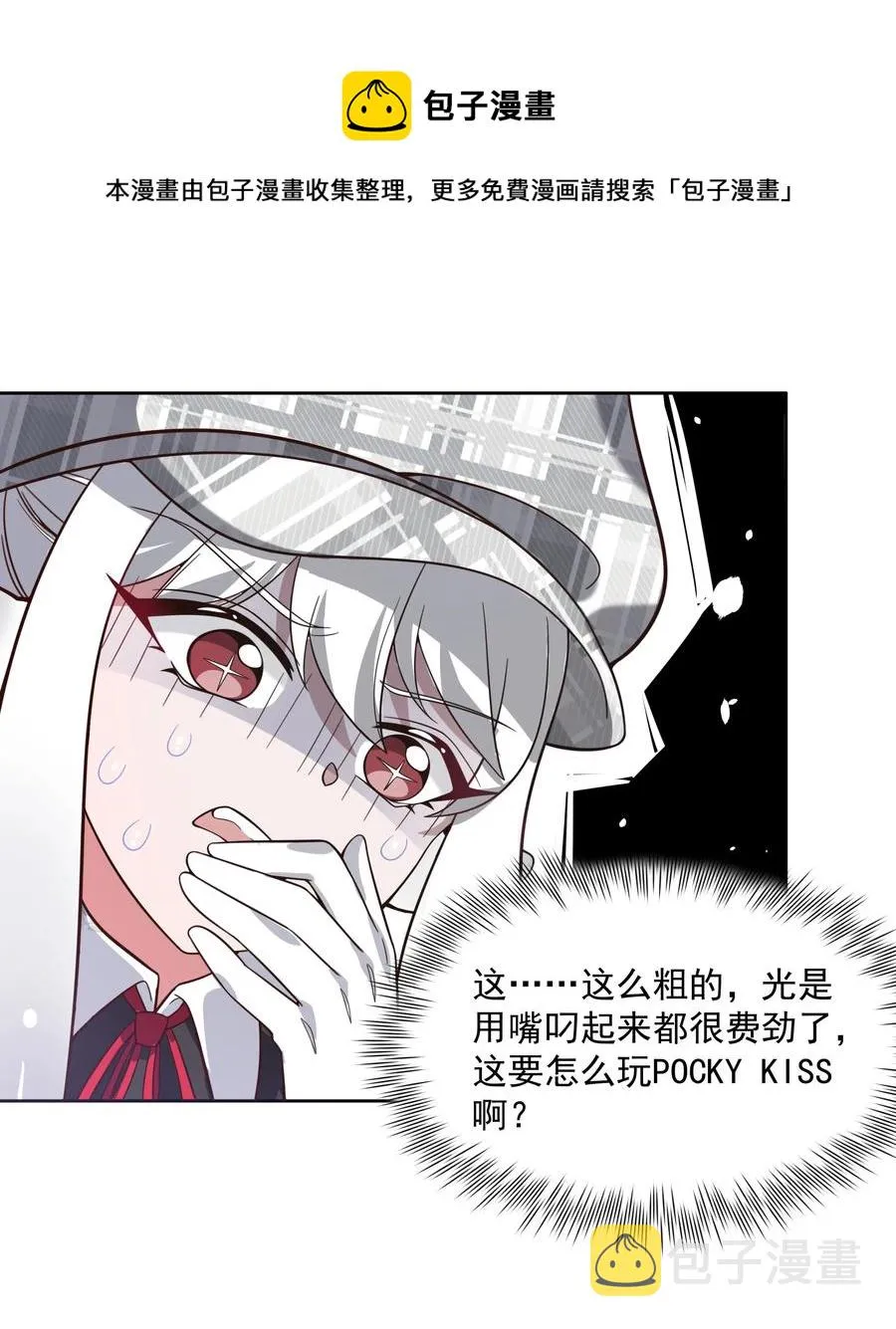 054 为监视情侣而加班吧！其四 第22页